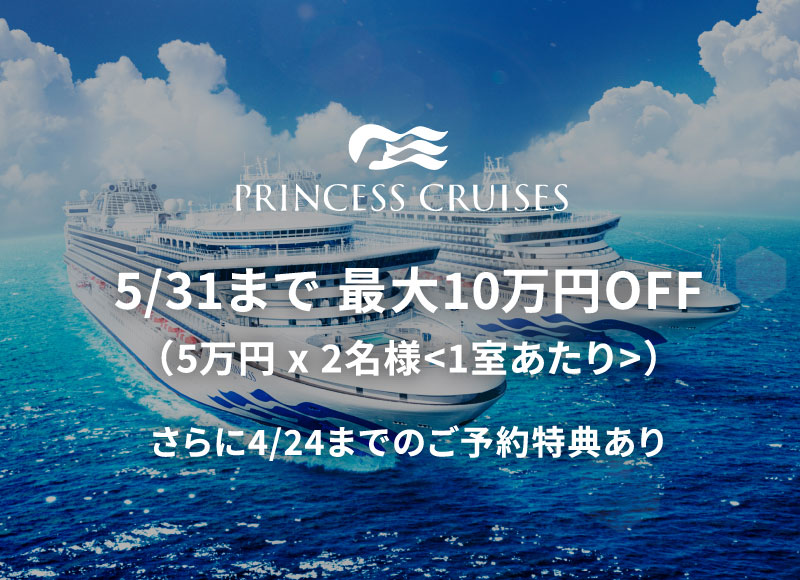 外国船・日本船のクルーズ専門旅行会社｜ビュート