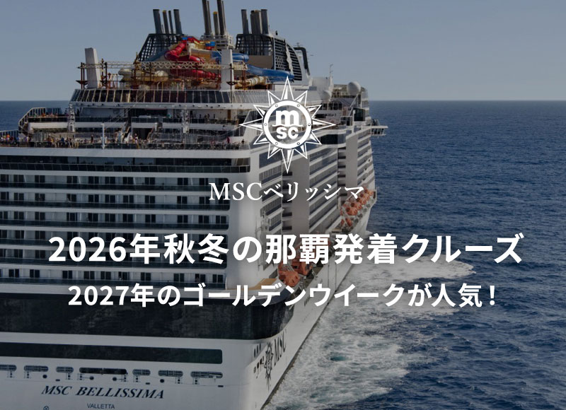 外国船・日本船のクルーズ専門旅行会社｜ビュート
