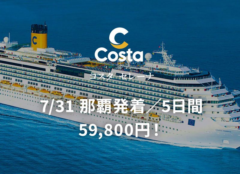 外国船・日本船のクルーズ専門旅行会社｜ビュート