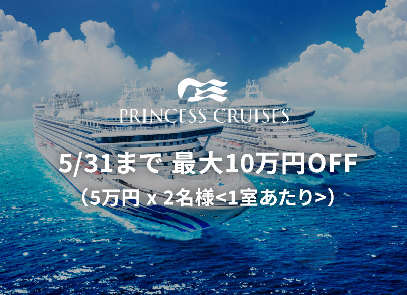 外国船・日本船のクルーズ専門旅行会社｜ビュート
