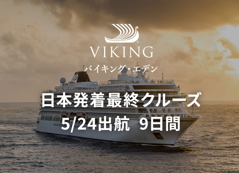 外国船・日本船のクルーズ専門旅行会社｜ビュート