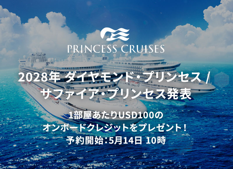 外国船・日本船のクルーズ専門旅行会社｜ビュート
