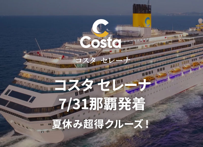 外国船・日本船のクルーズ専門旅行会社｜ビュート