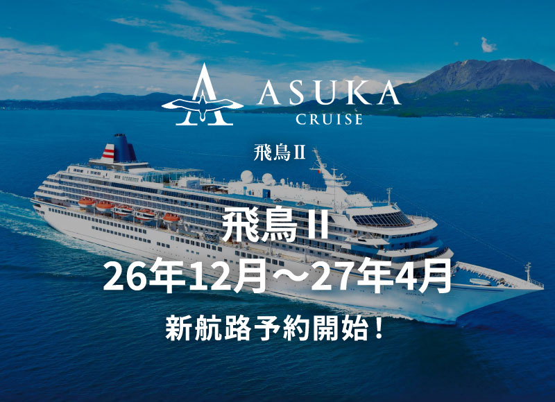 外国船・日本船のクルーズ専門旅行会社｜ビュート