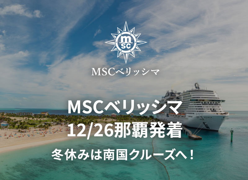 外国船・日本船のクルーズ専門旅行会社｜ビュート