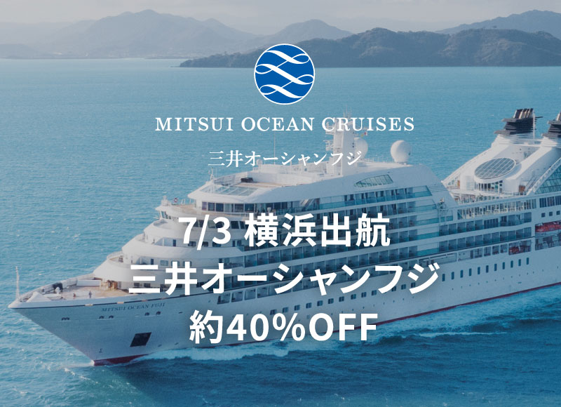 外国船・日本船のクルーズ専門旅行会社｜ビュート