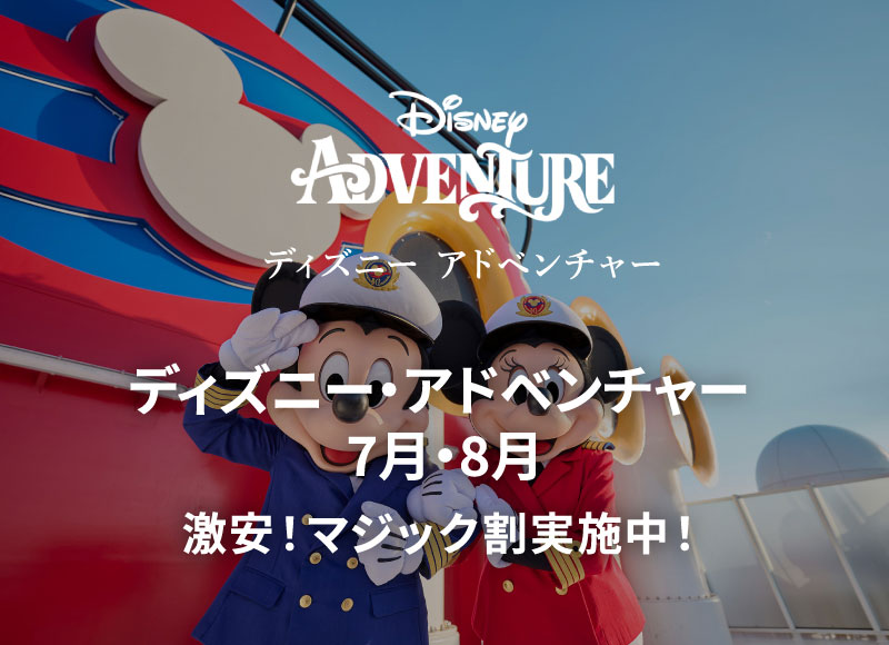 外国船・日本船のクルーズ専門旅行会社｜ビュート