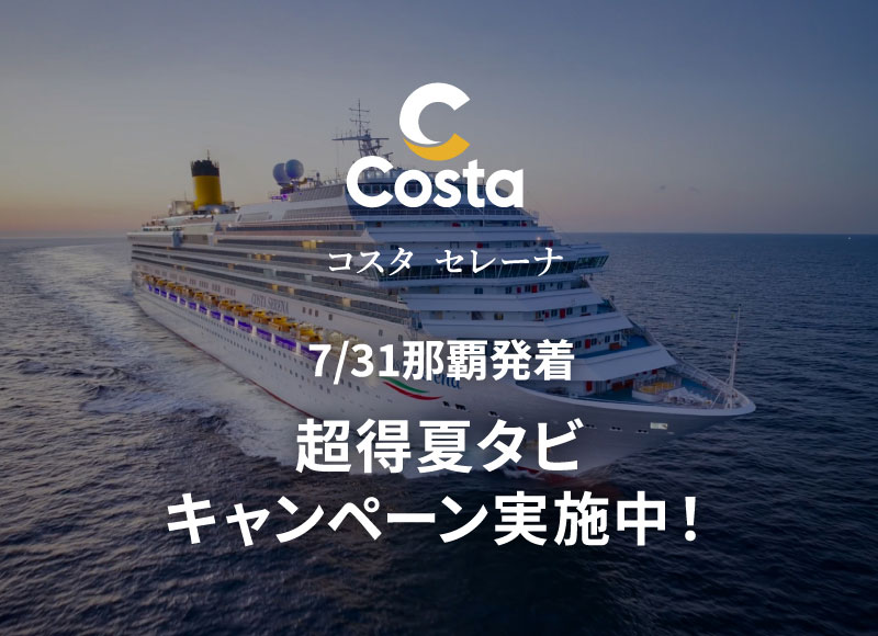 外国船・日本船のクルーズ専門旅行会社｜ビュート