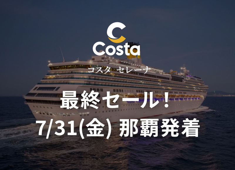外国船・日本船のクルーズ専門旅行会社｜ビュート
