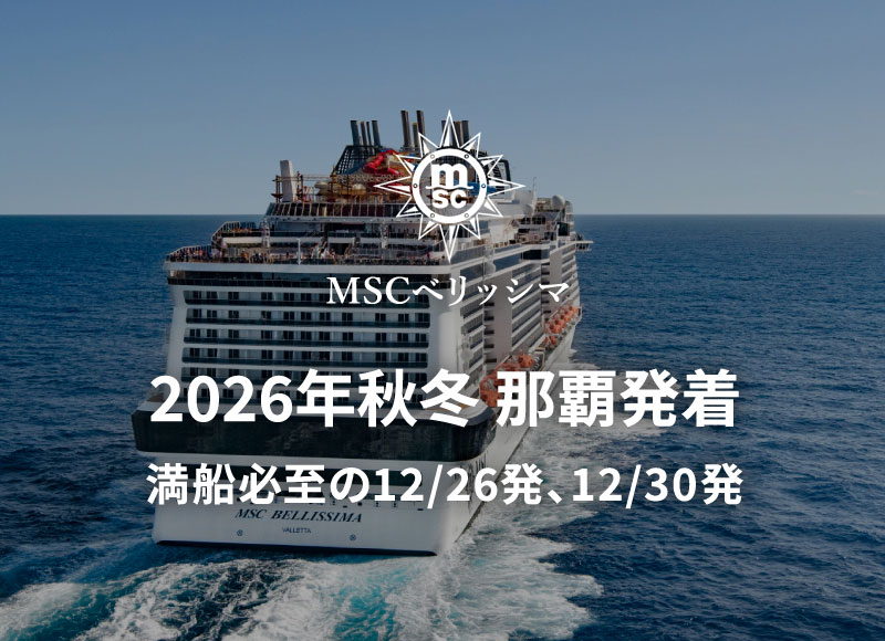 外国船・日本船のクルーズ専門旅行会社｜ビュート