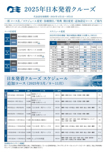 ダイヤモンド・プリンセス_2025年9月～11月追加航路料金表