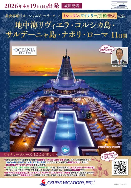 地中海リヴェラ・コルシカ島・サルディーニャ島・ナポリ・ローマ11日間