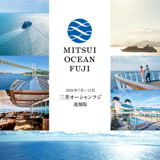 三井オーシャンフジ2026年7月~12月発表!