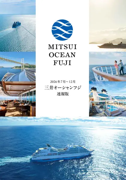 非公開: 三井 オーシャン フジ 2026年7月~12月 パンフレット