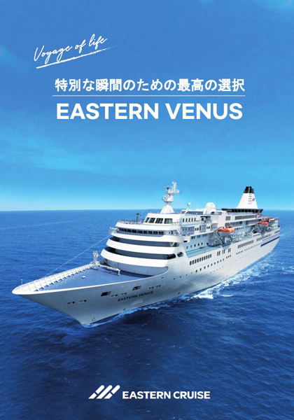 イースタン・ビーナス