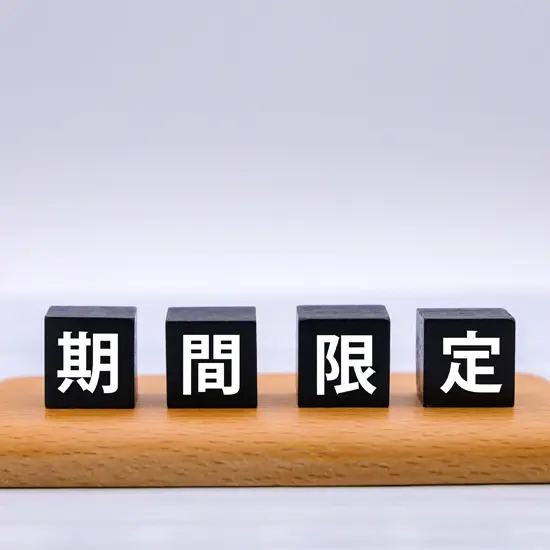 3月19日 15時までの期間限定特別プラン！